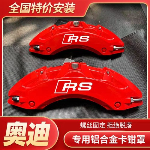 奥迪专用卡钳罩A3 A4l A5 A6L A7 Q3 Q5L改装铝合金煞车卡钳壳套