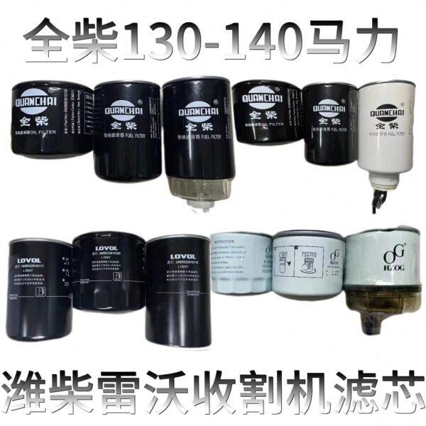 雷沃全套滤芯全柴潍柴适配RG70/80金刚领航版滤清器发动机机柴滤