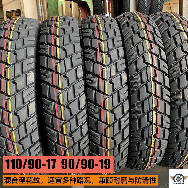 110/90-17摩托车真空轮胎90/90-17-18-19寸全地形外胎抓地高耐磨