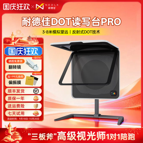 官方旗舰店耐德佳读写台Pro/Max