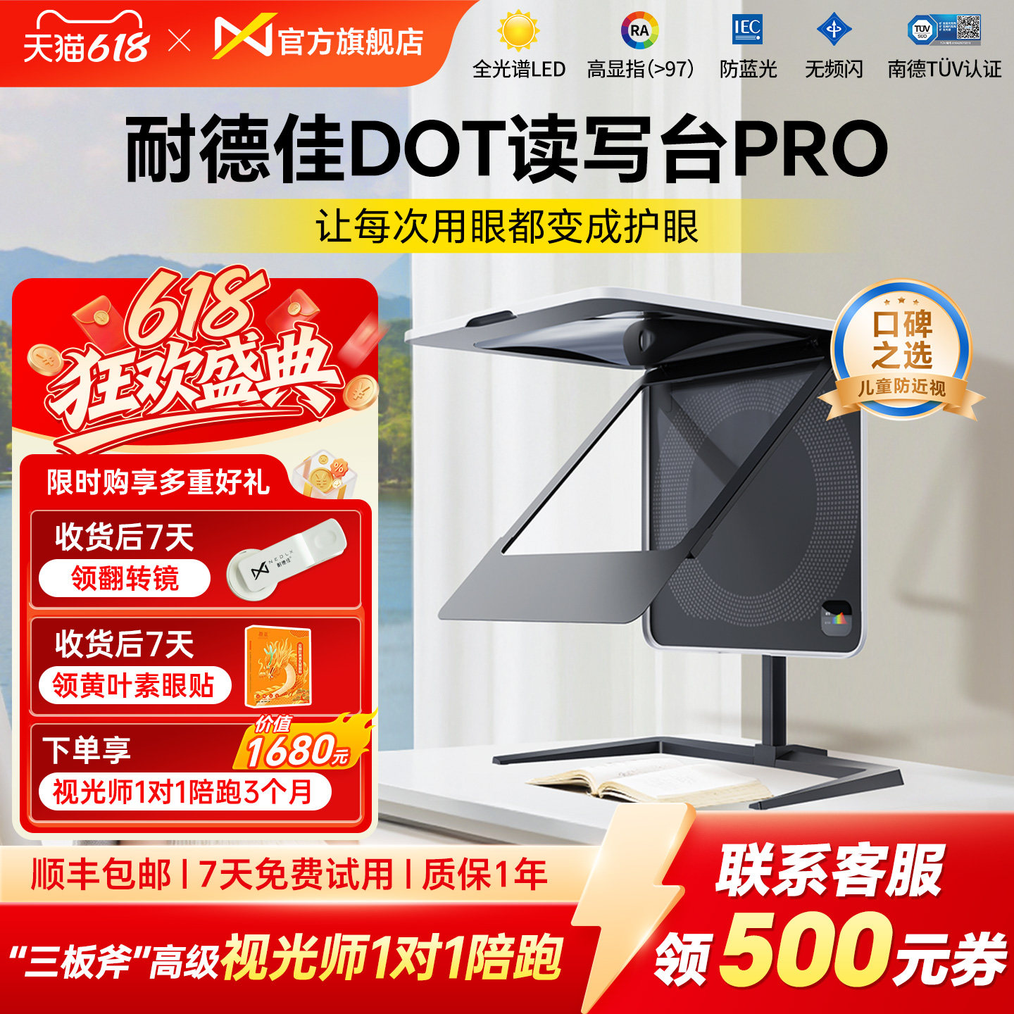 耐德佳DOT远像读写台儿童护眼屏近视拉远镜读写平台超薄全光谱儿童视力保护器阅读坐姿写字姿势矫正器