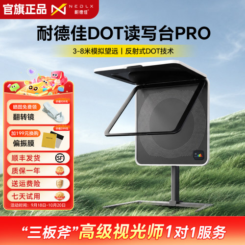 官方旗舰店耐德佳读写台Pro/Max