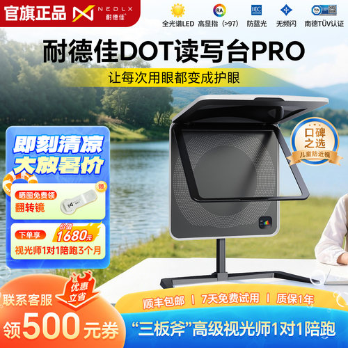 官方旗舰店】耐德佳DOT读写台Pro