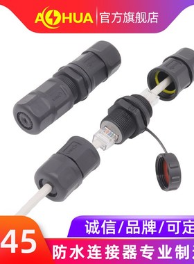 澳华AHUA直插式网口防水连接器户外信号RJ45面板式母座防水接头