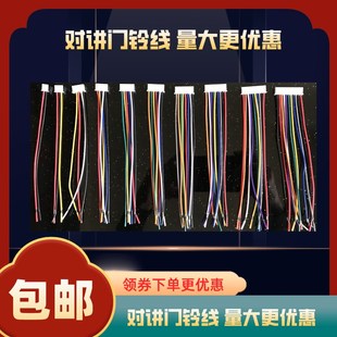 楼宇对讲门铃门禁连接线接头端子线2P3P4P5P6P7P8P排插线插头排线