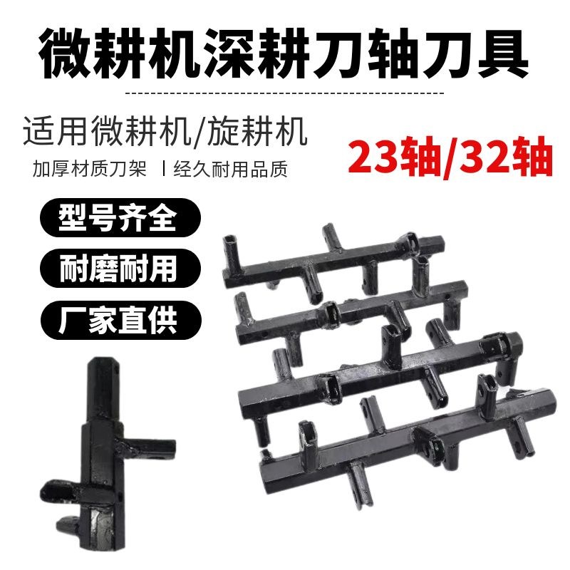 微耕机深耕刀轴加厚旱地开荒刀硬地开沟刀松土刀轴旋耕机深耕刀架