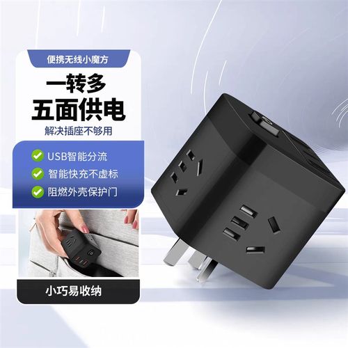 多功能带USB魔方插座转换器插头宿舍办公无线排插学生寝室延长线