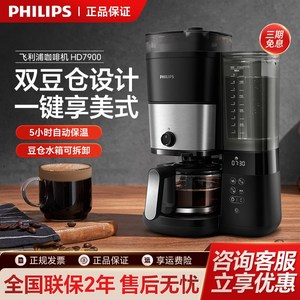 飞利浦美式咖啡机HD7900全自动家用办公一体研磨小型大容量HD7901