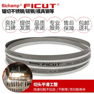 高速钢合金机用M42双金属带锯条机用锯条27*0.9*3350木工金属切割