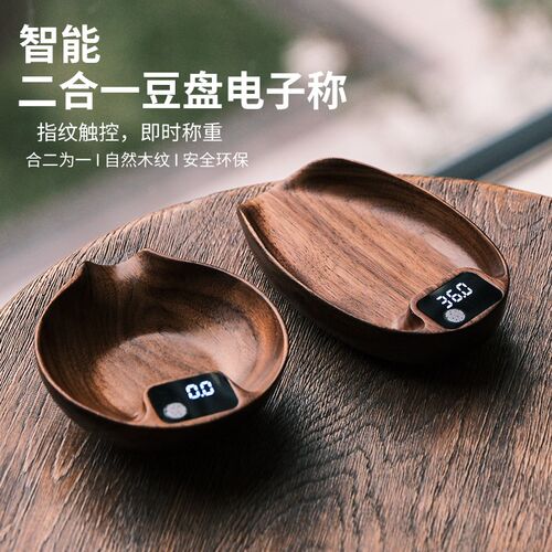 手冲咖啡电子秤 胡桃木称豆展示盘家用厨房秤小型咖啡豆称重器