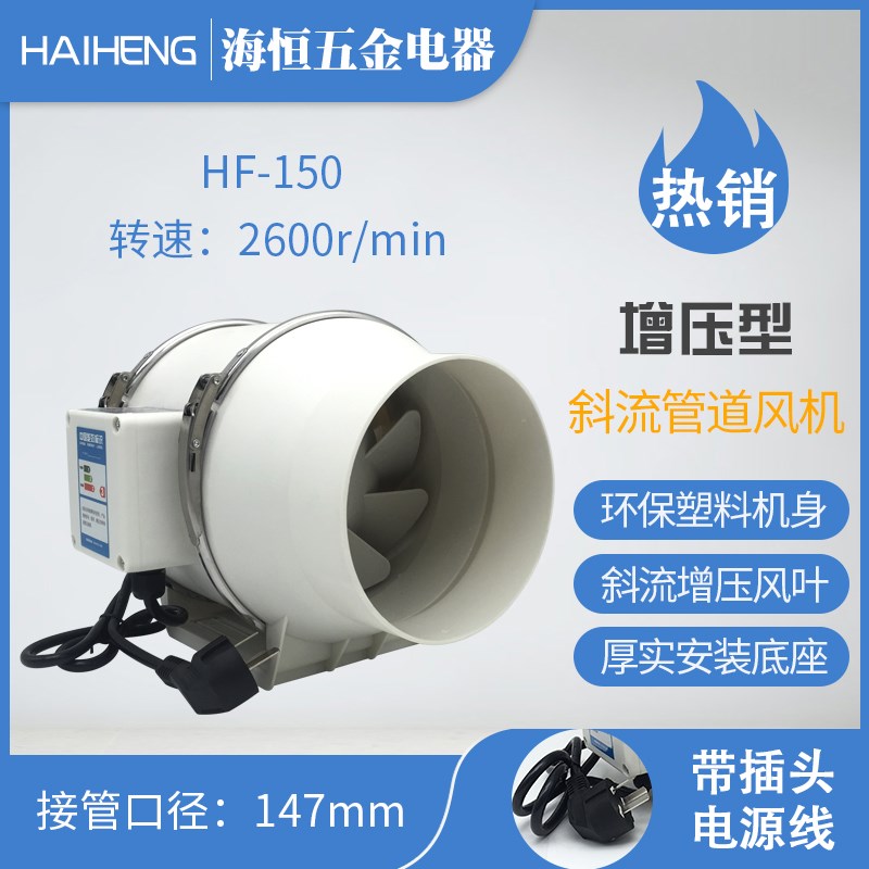 HF-150圆形增压斜流管道风机强力卫生间排气扇换气厨房油烟抽风机