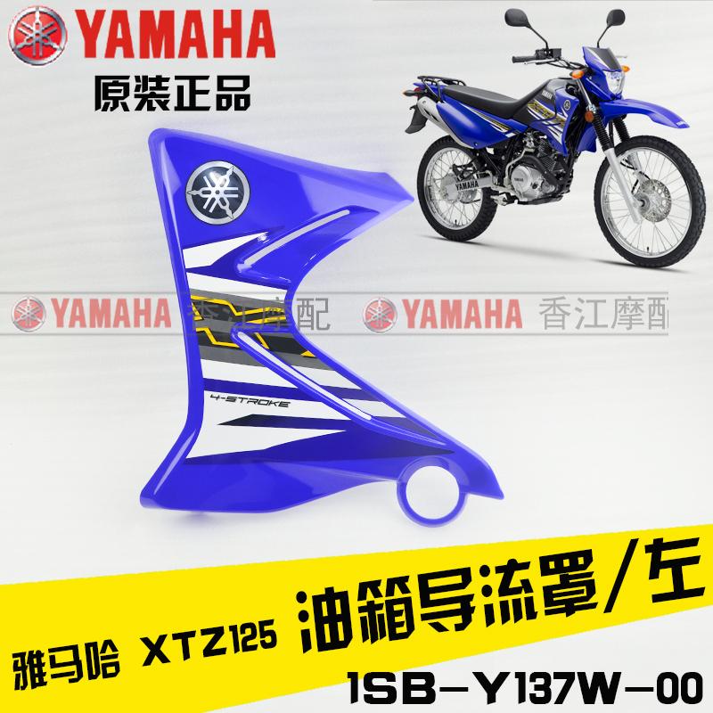 适用雅马哈JYM125-9XTZ125原装头罩前挡泥板侧盖油箱罩后挡泥板厂