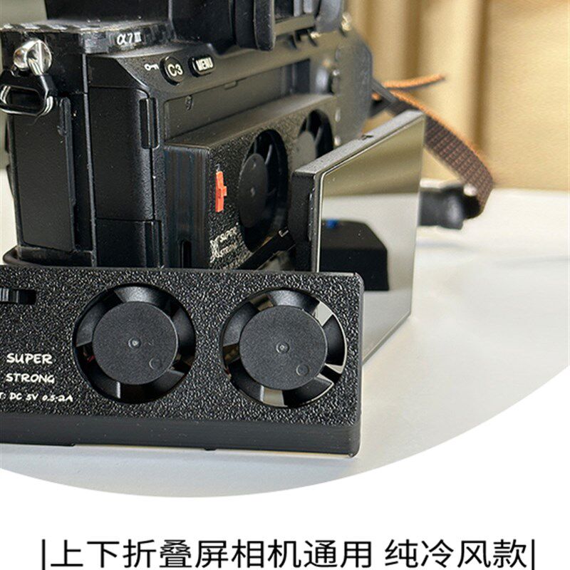 尼康专用散热器Z8 Z9 Z62 Z63 Z72 Z6直播静音风扇微单户外降温