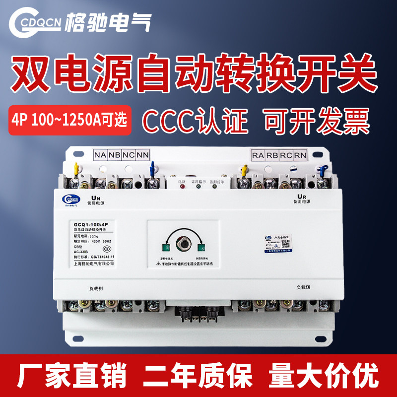 塑壳型双电源自动转换开关4pCB级400A630A三相四线ATS末端切换器
