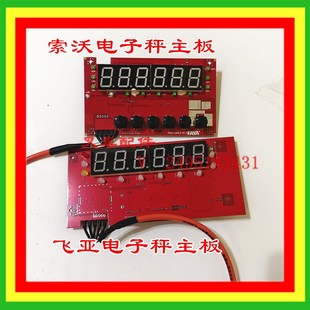索沃电子秤叉车主板线路板显示主板控制面板FAYA线路主板