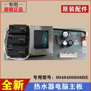 适用海尔热水器主板0040400608BE电源线路板电脑控制器不加热配件