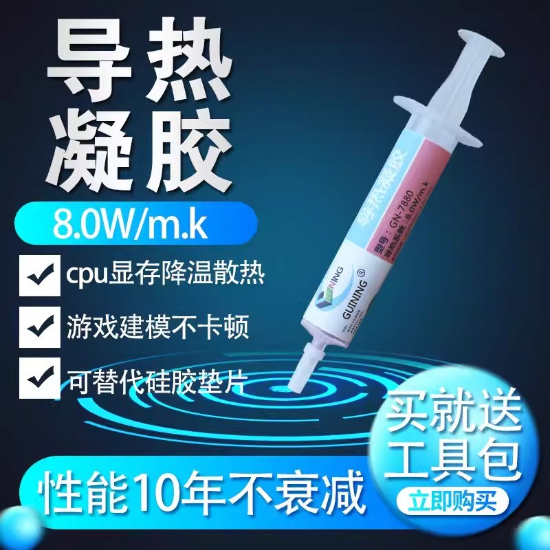 卡速特笔记本电脑手机导热凝胶GN7880显存CUP算力板芯片5G通信大