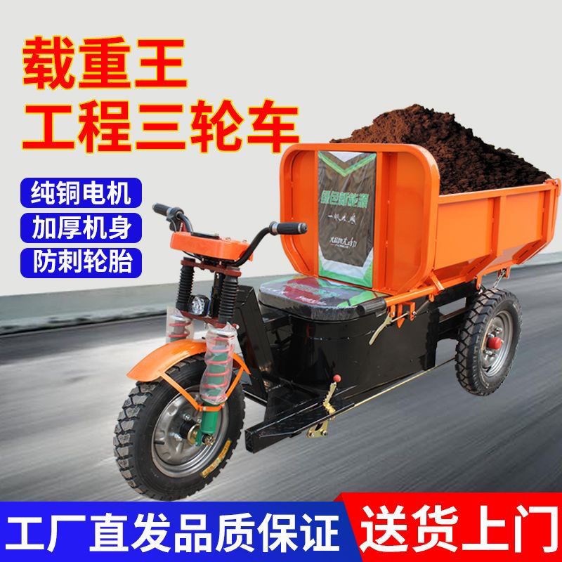 建筑工地电动三轮车液压自卸养殖场粪车果园运输拉货翻斗车载重