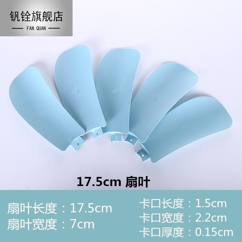 电扇配件通用5片装叶子叶片小型夹扇页迷你大风风扇扇吊扇塑