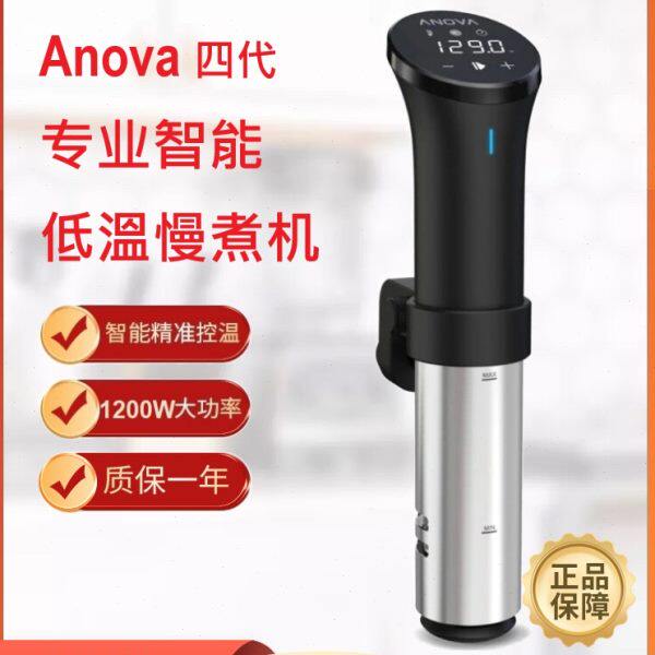 美國Anova Pro四代低温慢煮机牛排烹饪烹调棒分子料理商用大功率