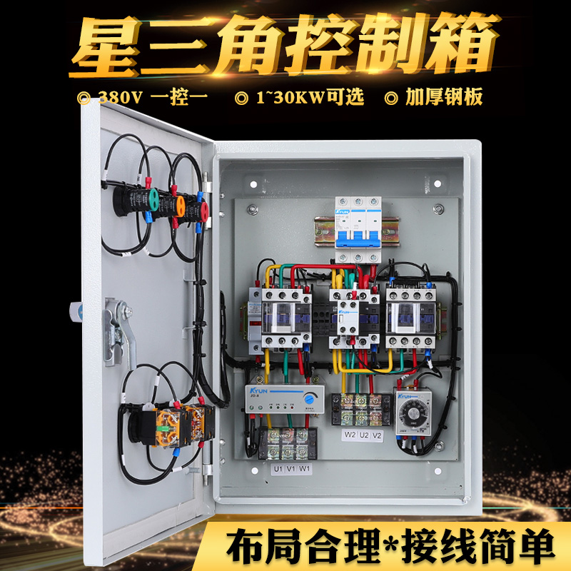 星三角启动箱起动器降压启动柜控制器22KW30KW电机粉碎机三相380V