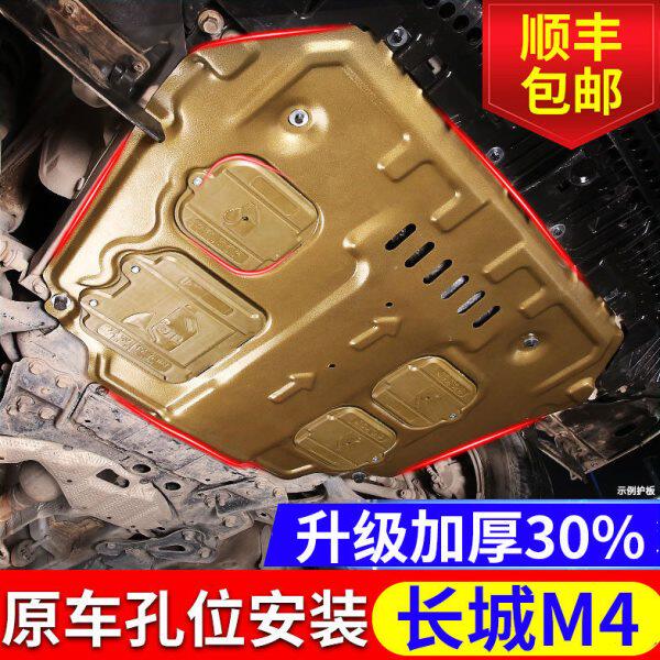 长城M4发动机护板专用于12 14 15款长城M4底盘下护板原厂装甲改装