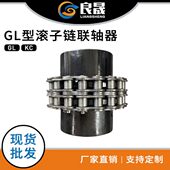 GL型链轮联轴器 链条联轴器 厂家供应 双排滚子链联轴器