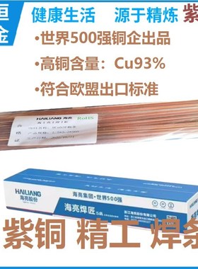 紫铜焊条Cu93高含量磷铜焊条低熔点高渗透紫铜管焊接填充磷铜钎料