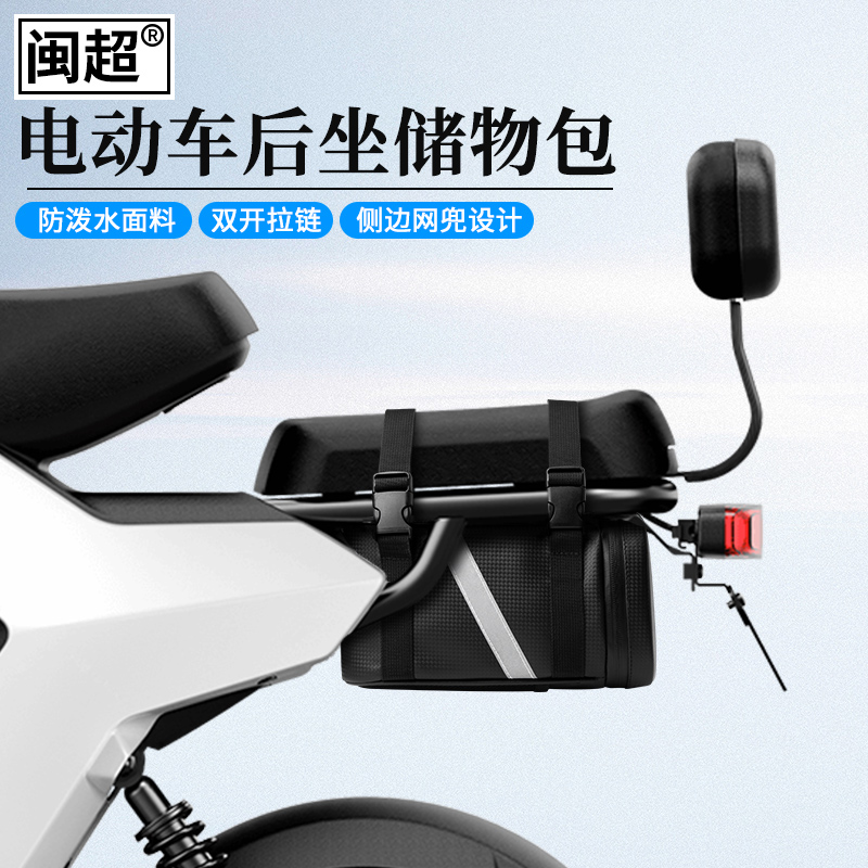 电动电瓶车后座储物包代驾挂物尾包雨衣充电器收纳袋挂包驮包装备