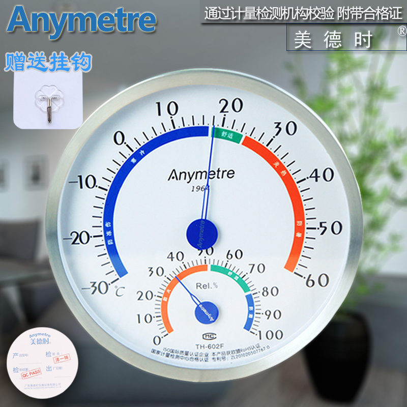 美德时TH-602F家用温度计温湿度表室内高精度婴儿房干湿温湿度计
