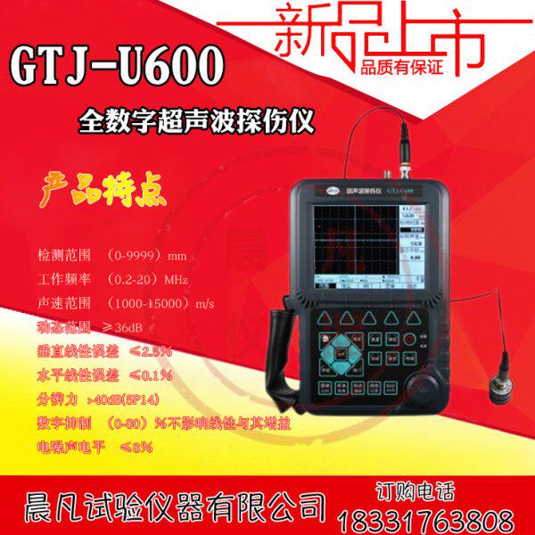 北京高铁建GTJ-U610全数字超声波探伤仪 便携式超声波探伤仪