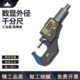 富基山数显外径千分尺0 25mm螺旋测微器仪电子数显精度0.001