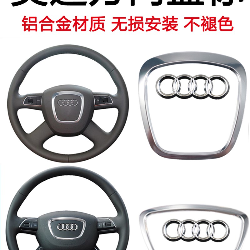 奥迪方向盘贴a4l装饰q5改装A6L内饰A3 Q7 A5 A8L方向盘标志车标贴