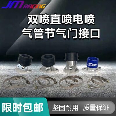 巨蟒双喷直喷电喷化油器进气岐管接口miniGP劲战125等单缸车专用
