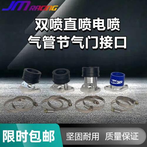 巨蟒双喷直喷电喷化油器进气岐管接口miniGP劲战125等单缸车专用