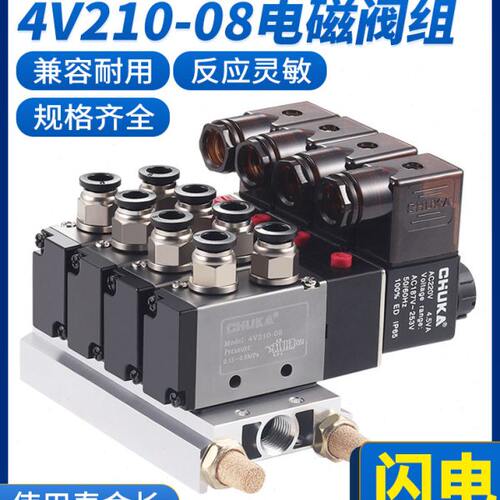 气缸电磁阀阀组控制器4V210-08二位五通电磁阀阀岛24V汇流板底座