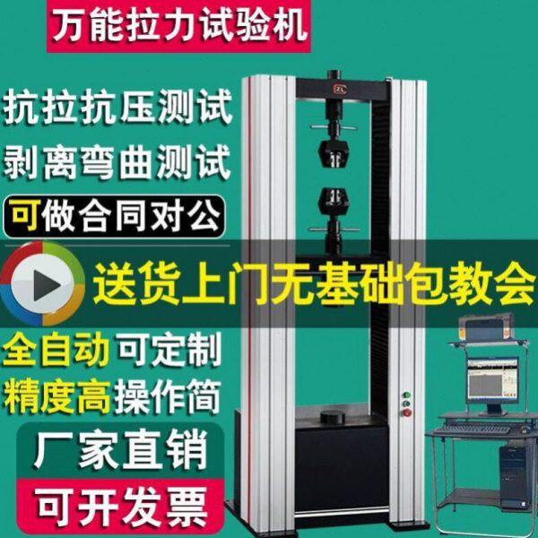 电子数显拉力试验机金属剥离撕裂塑料薄膜橡胶数显推拉力试验机