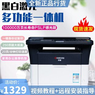 京瓷FS M1025家用办公1025MFP黑白激光多功能打印一体机 1020MFP