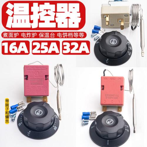 温控器通用配件热水温度控制器旋钮温控开关保温油炸锅烤肠机桶面