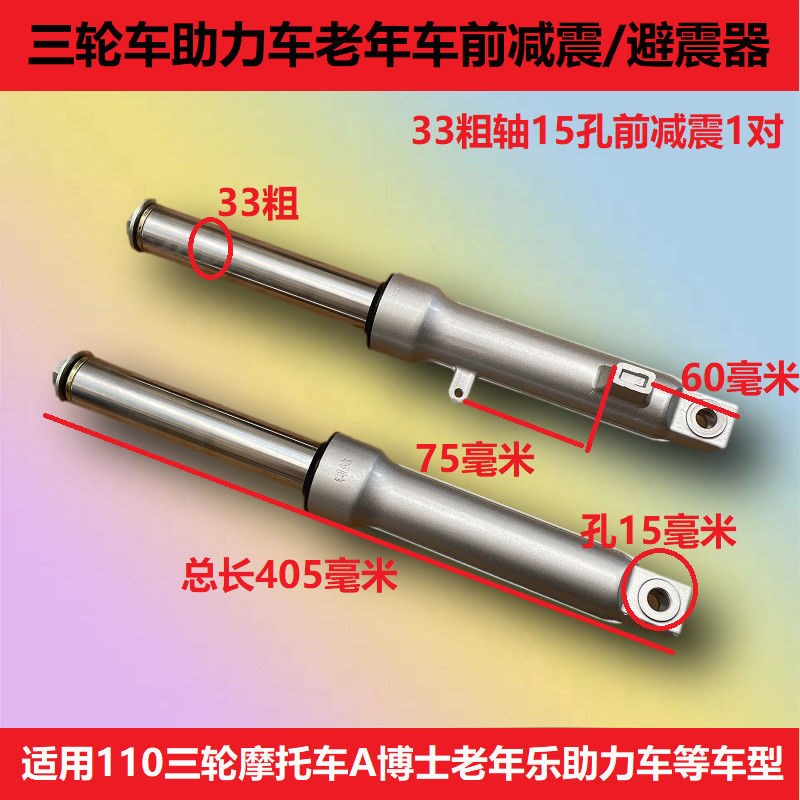 老年三轮摩托车前叉前减震器避震器电动三轮车加粗前叉前减震