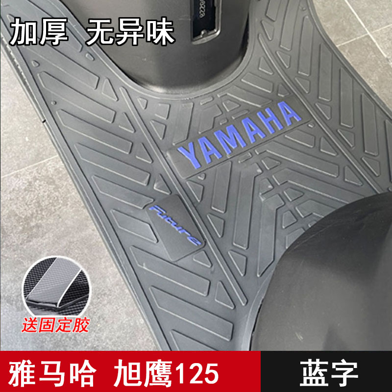雅马哈旭鹰125摩托车专用脚垫JYM125T-3A橡胶脚垫踏板垫改装配件
