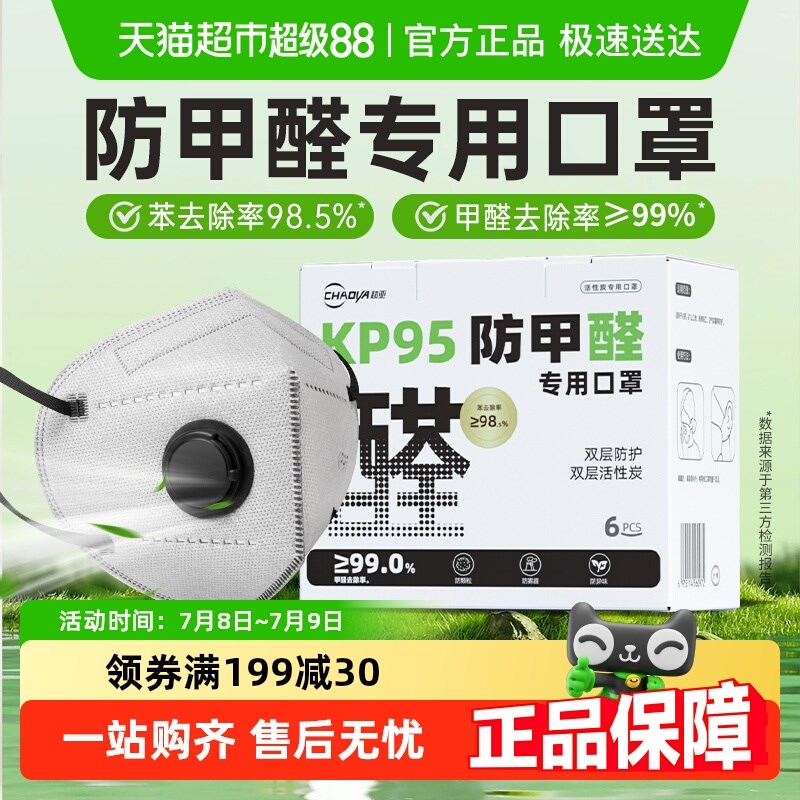超亚kp95防甲醛专用口罩活性炭孕妇办公室新房防尘二手烟异味雾霾