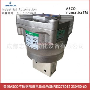 埃迈诺冠 60美国ASCO不锈钢防爆电磁阀 WSNF8327B012电压230