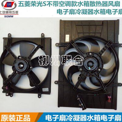五菱荣光S不带空调款水箱散热器风扇电子扇冷凝器水箱电子扇原装