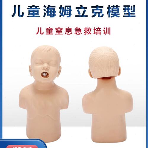 儿童海姆立克急救训练模拟人 幼儿窒息急救模型 儿童气道梗塞模型