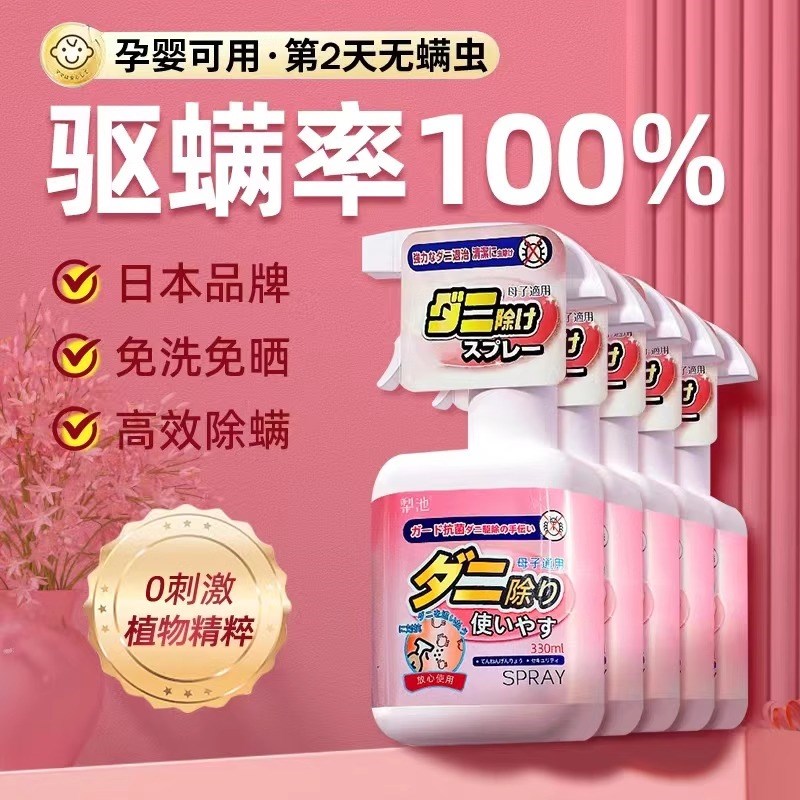 日式除螨喷雾剂家用床上免洗床垫宿舍除菌杀菌除螨虫神器驱螨克星