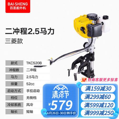 二冲程船外机推进器船用发动机快艇马达螺旋桨小型汽油机皮划艇浆