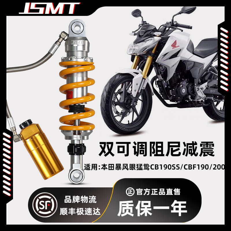 适用本田暴风眼猛鸷CB190SS CBF190200XTR机车改装后避震避震器