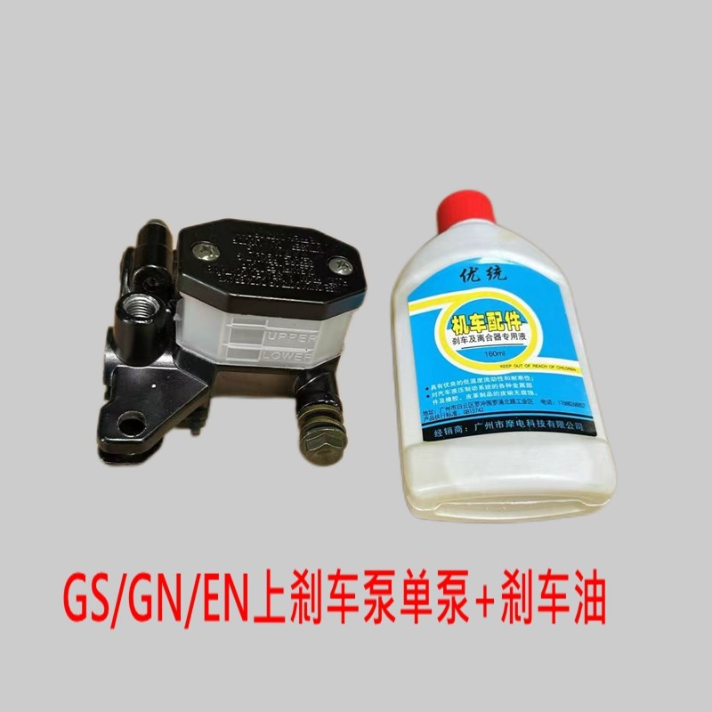 适用铃木王太子摩托车GS钻豹宗申GN125前刹车上泵碟刹泵油刹总成