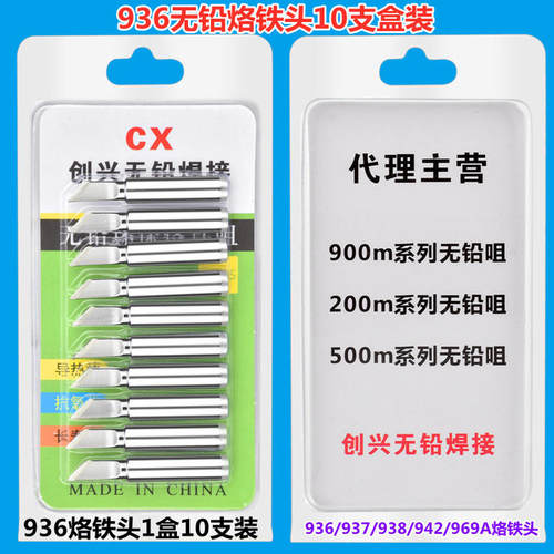 CX亮光936恒温焊台烙铁头900M-T-1.2D 1.6D 2.4D 3.2D扁咀烙铁头